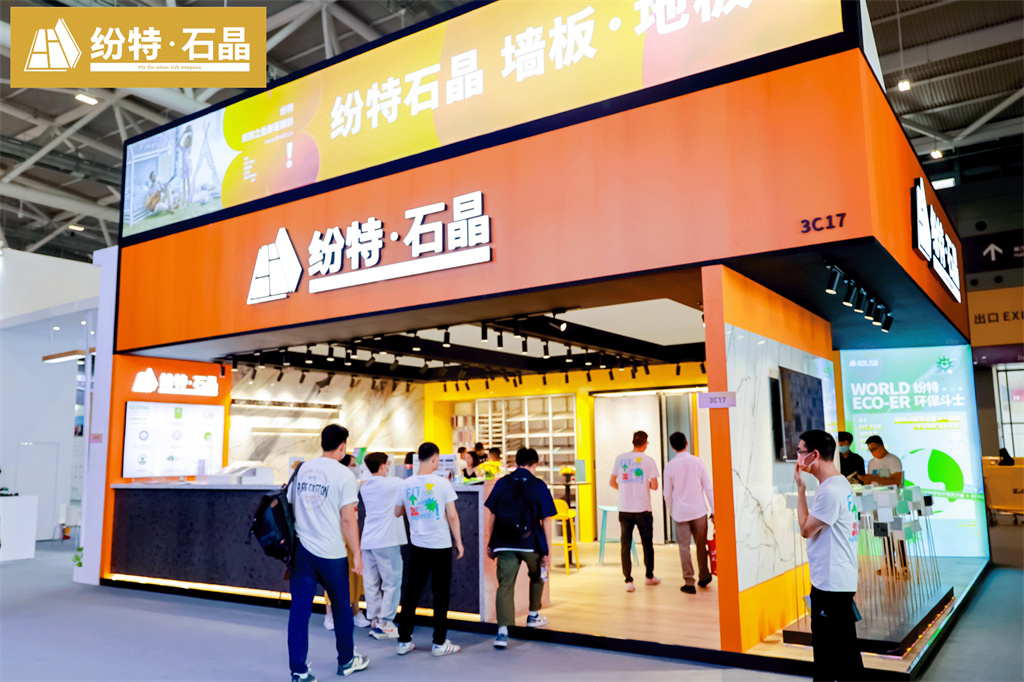 2022深圳國際住宅展 | 紛特石晶X環保斗士成功啟動,以設計之力重構可持續人居新主張! 2022深圳國際住宅展 | 紛特石晶X環保斗士成功啟動,以設計之力重構可持續人居新主張!